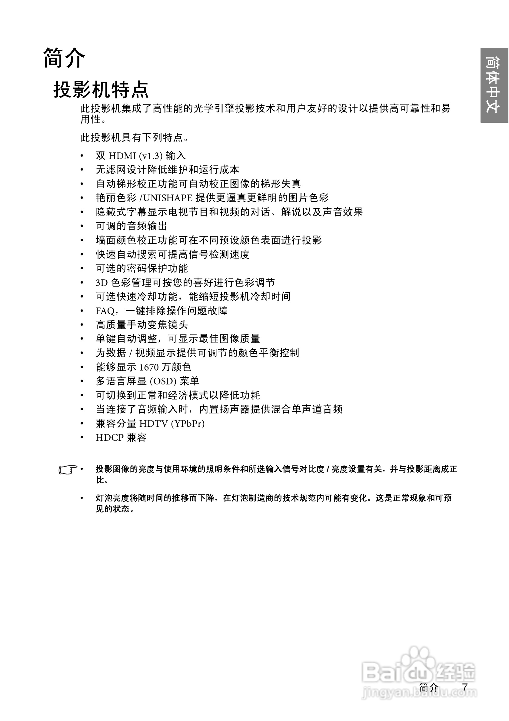 明基BenQ W600型投影机说明书:[1]