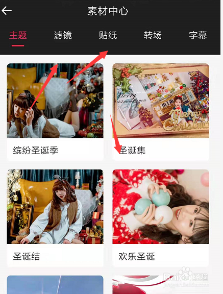 手机爱剪辑中怎样下载素材