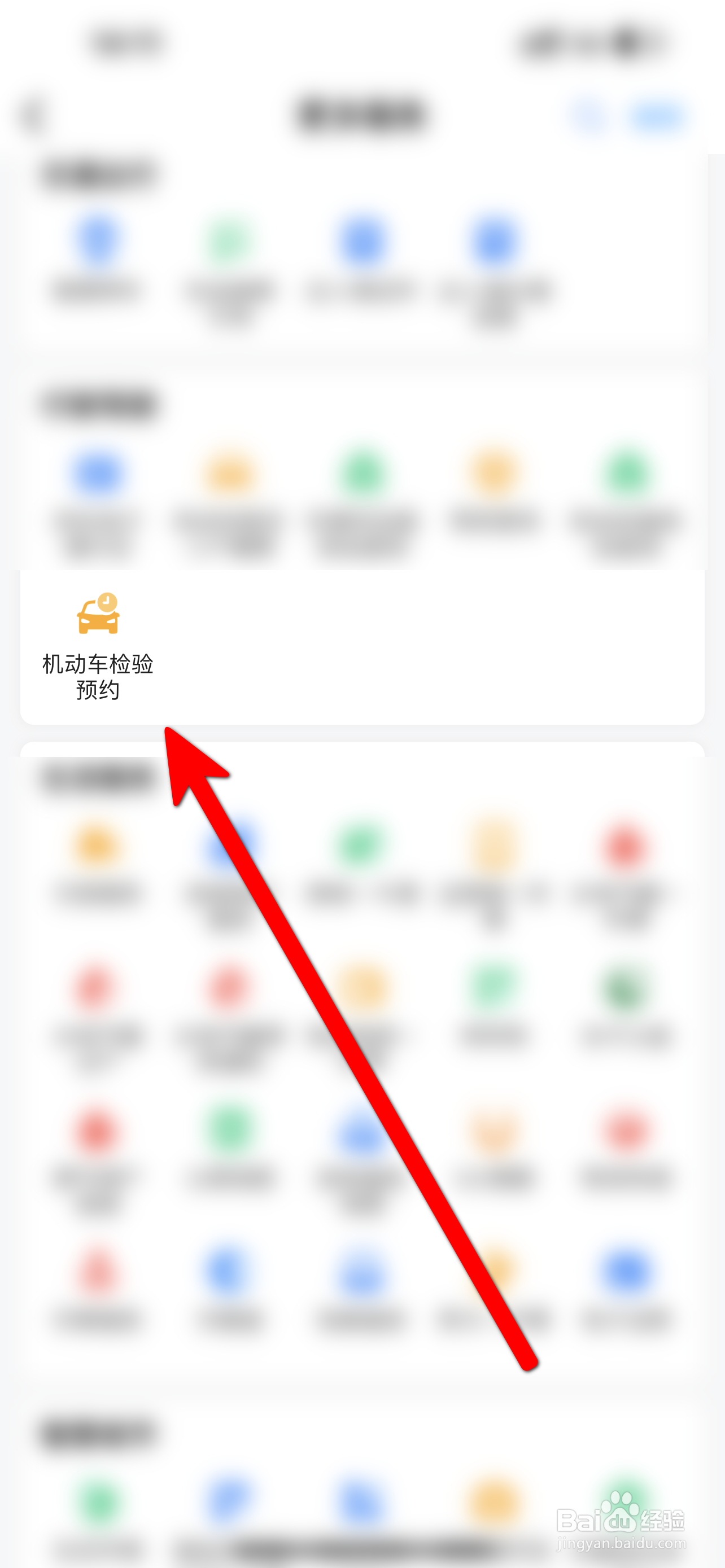 郑好办怎么进行机动车检验预约