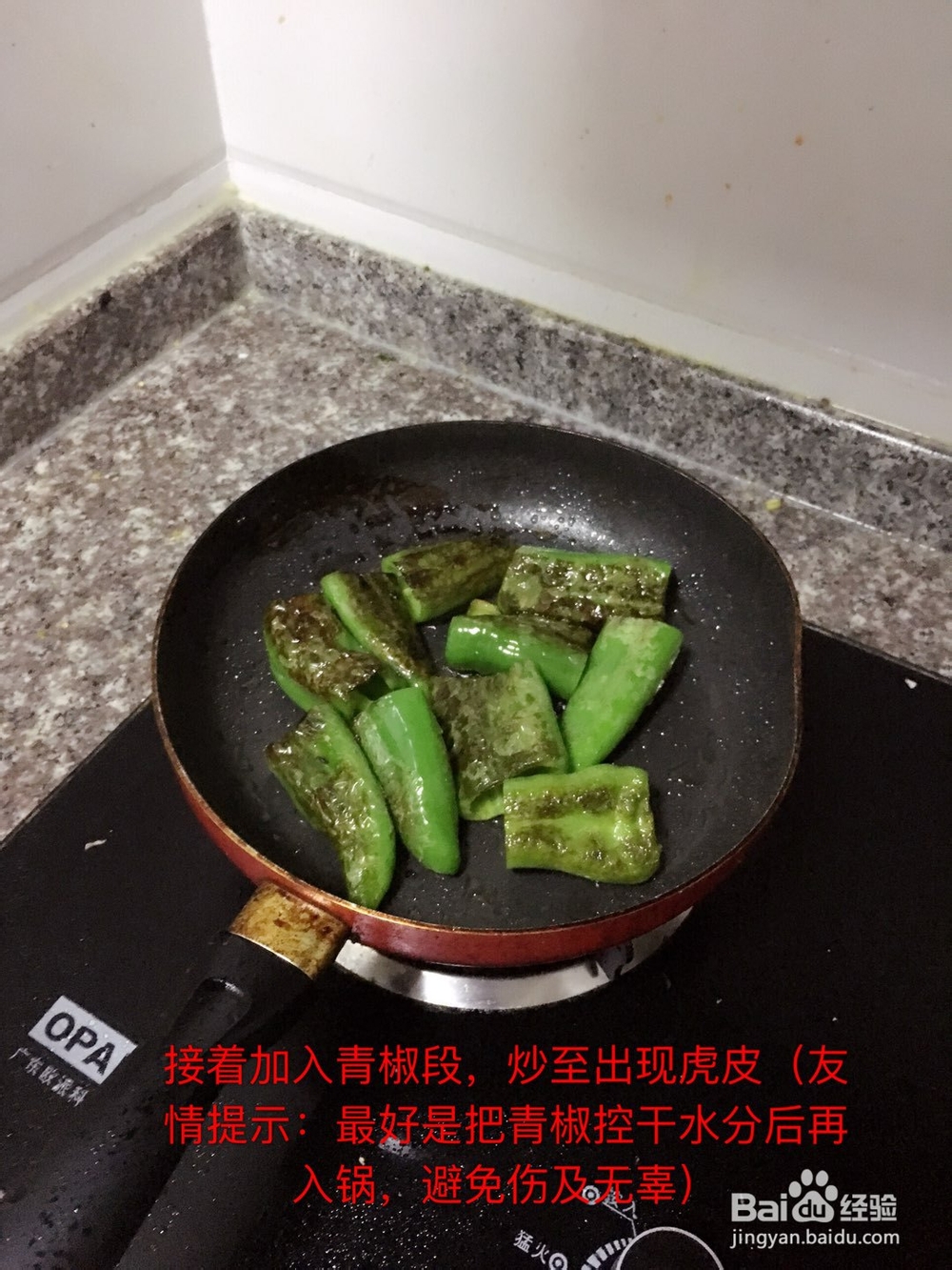 新手易做的虎皮青椒