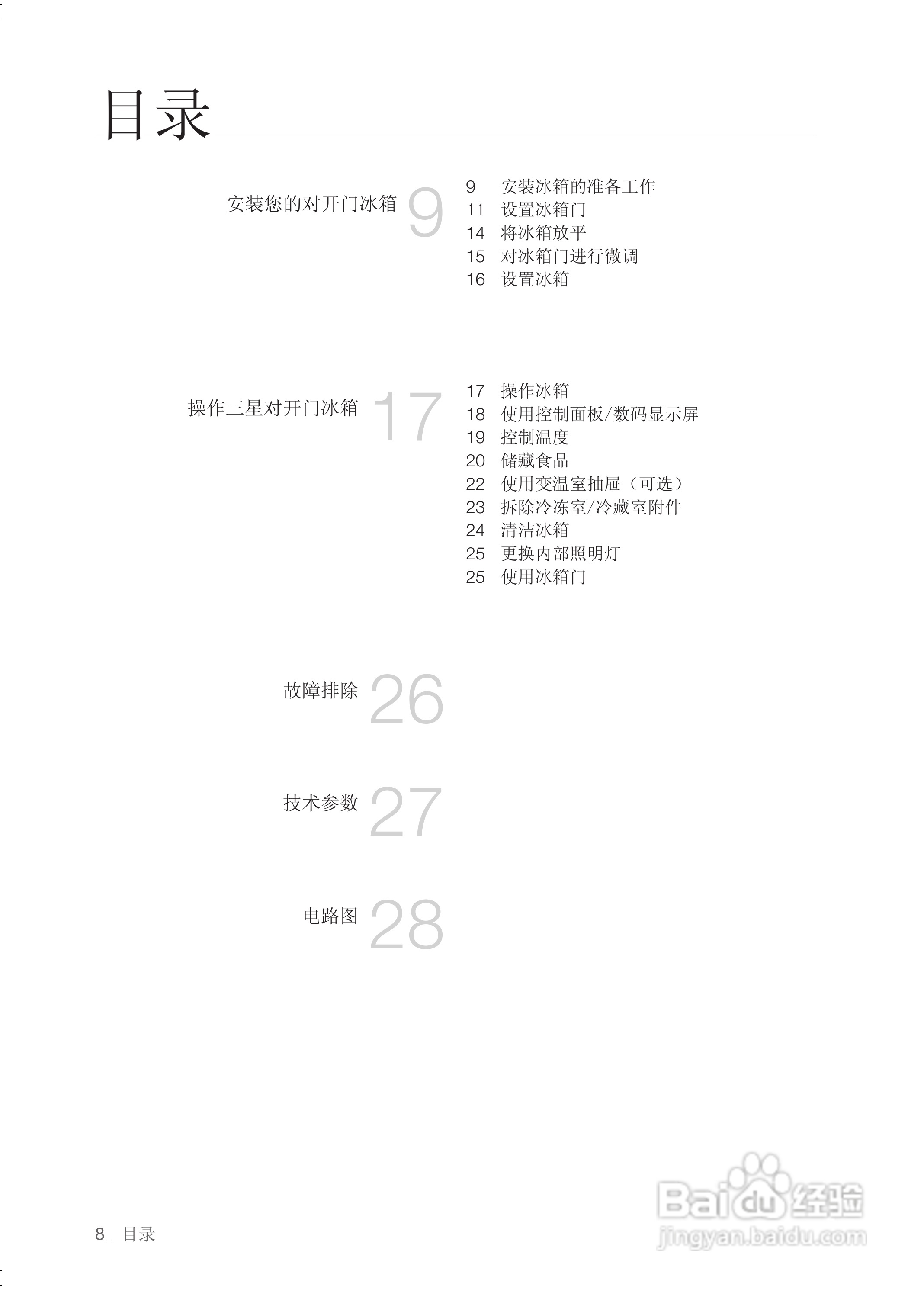 三星RSG5BLFH电冰箱使用说明书:[1]