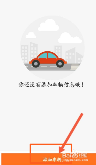 平安金管家如何查询违章记录