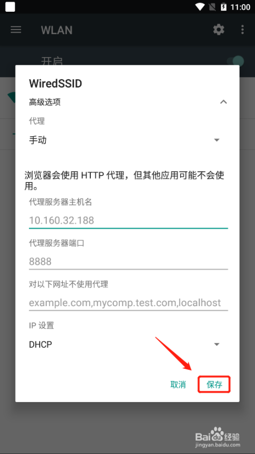 夜神模拟器如何设置代理