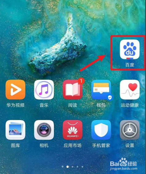 百度APP如何开启语音搜索