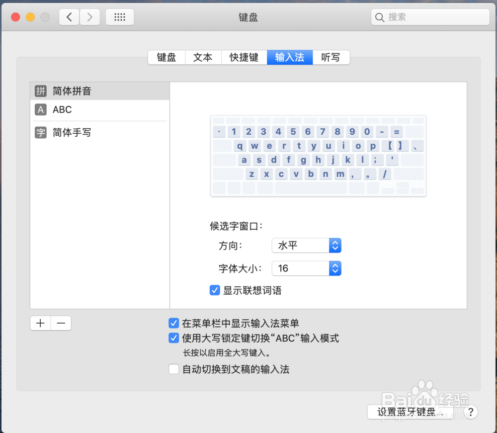 Mac如何添加五笔输入法