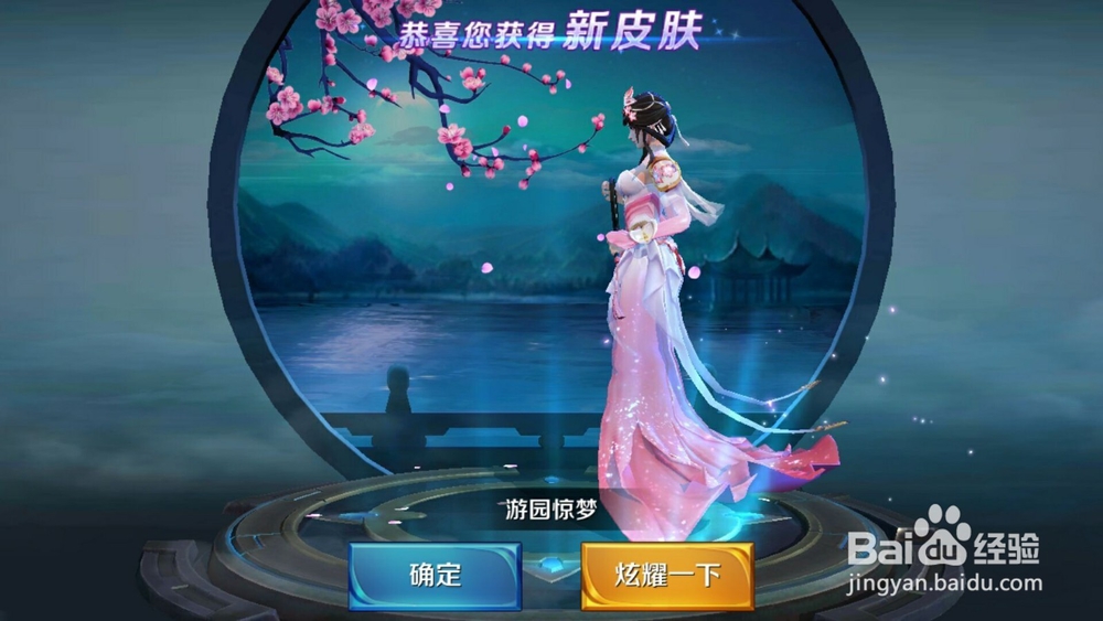 王者荣耀甄姬皮肤游园惊梦怎么免费获得