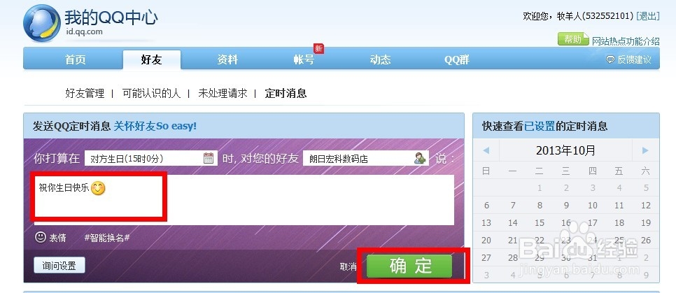 QQ如何发送定时消息