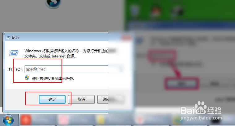 教您win7系统如何获得管理员权限?