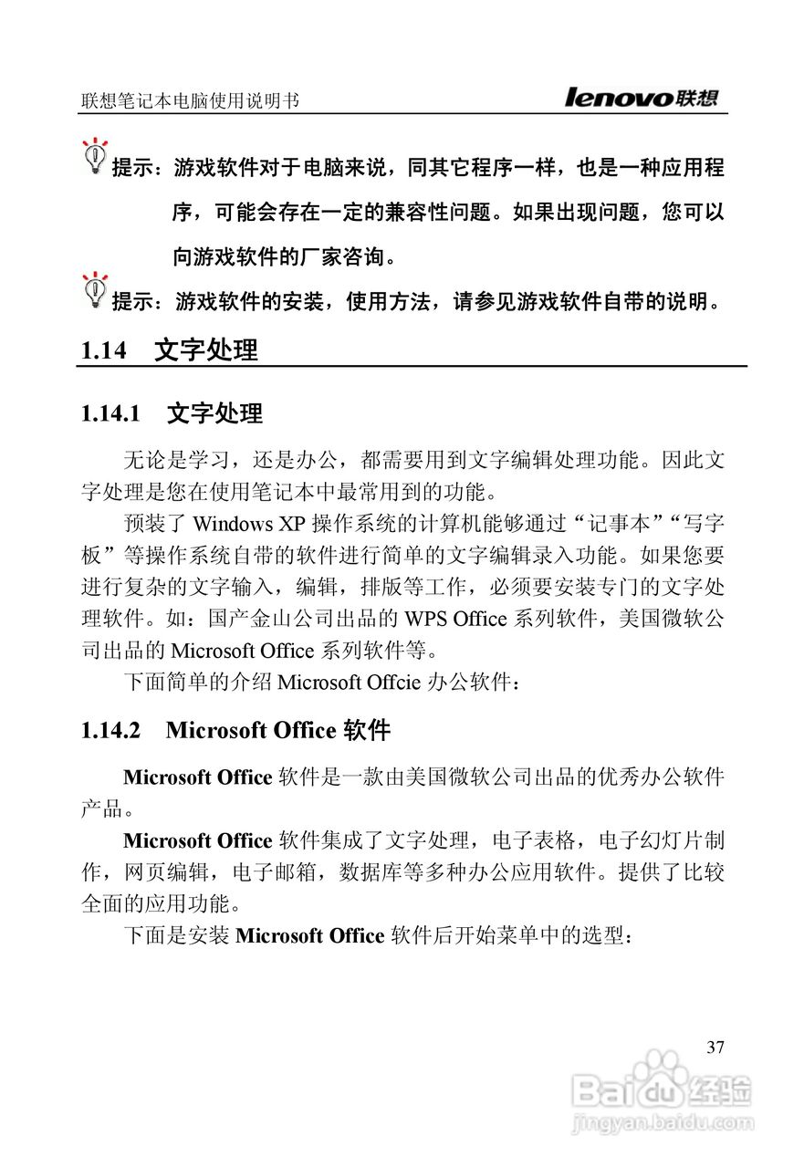 联想E390A笔记本电脑使用说明书:[4]