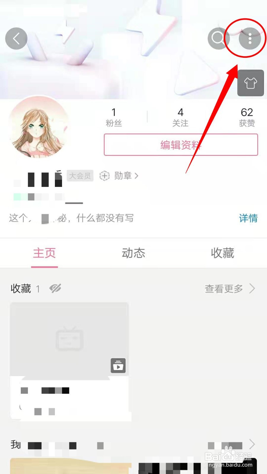 哔哩哔哩怎样生成二维码名片