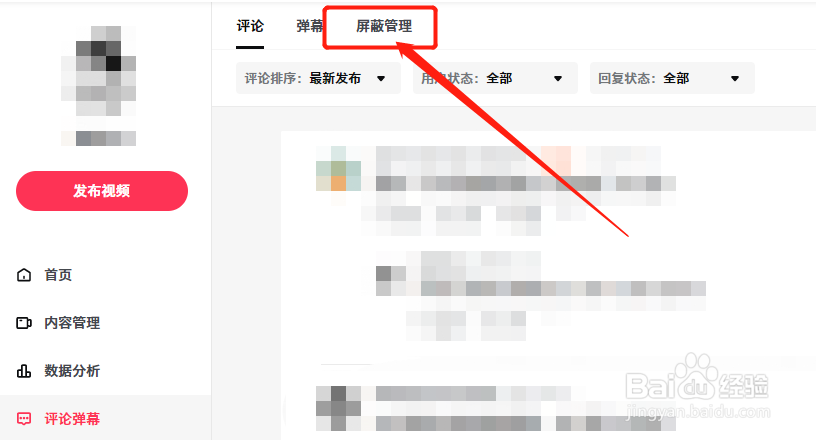 西瓜视频怎么智能屏蔽不好的弹幕