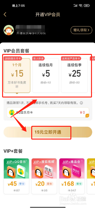 懒人听书如何开通VIP会员