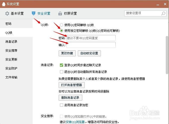 QQ如何设置密码锁？