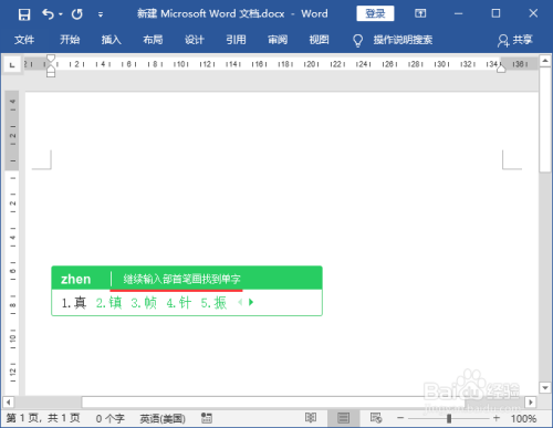 输入法利用拆字辅助码快速检索文字