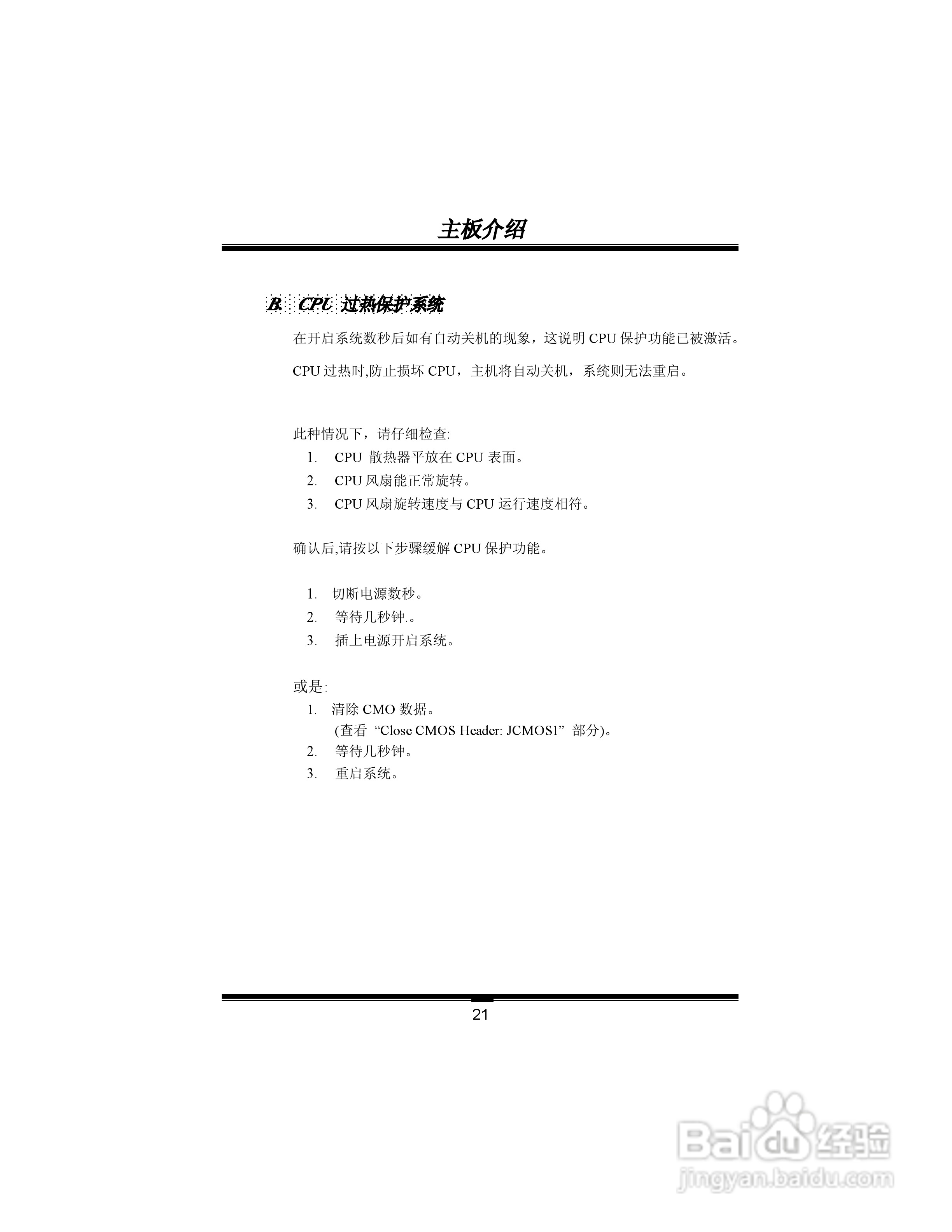 映泰PT88P-A7型主板说明书:[3]