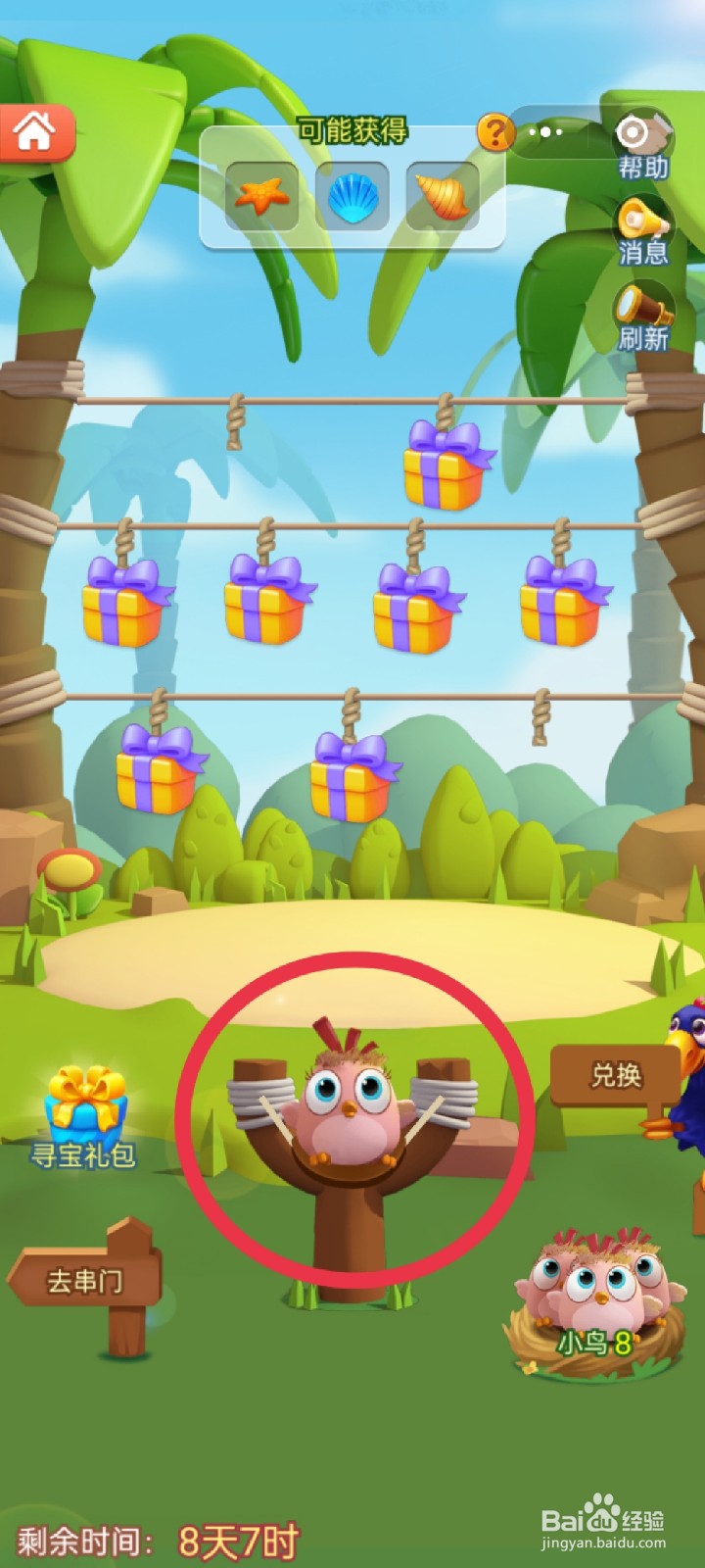 山海小镇怎么参与海岛寻宝活动