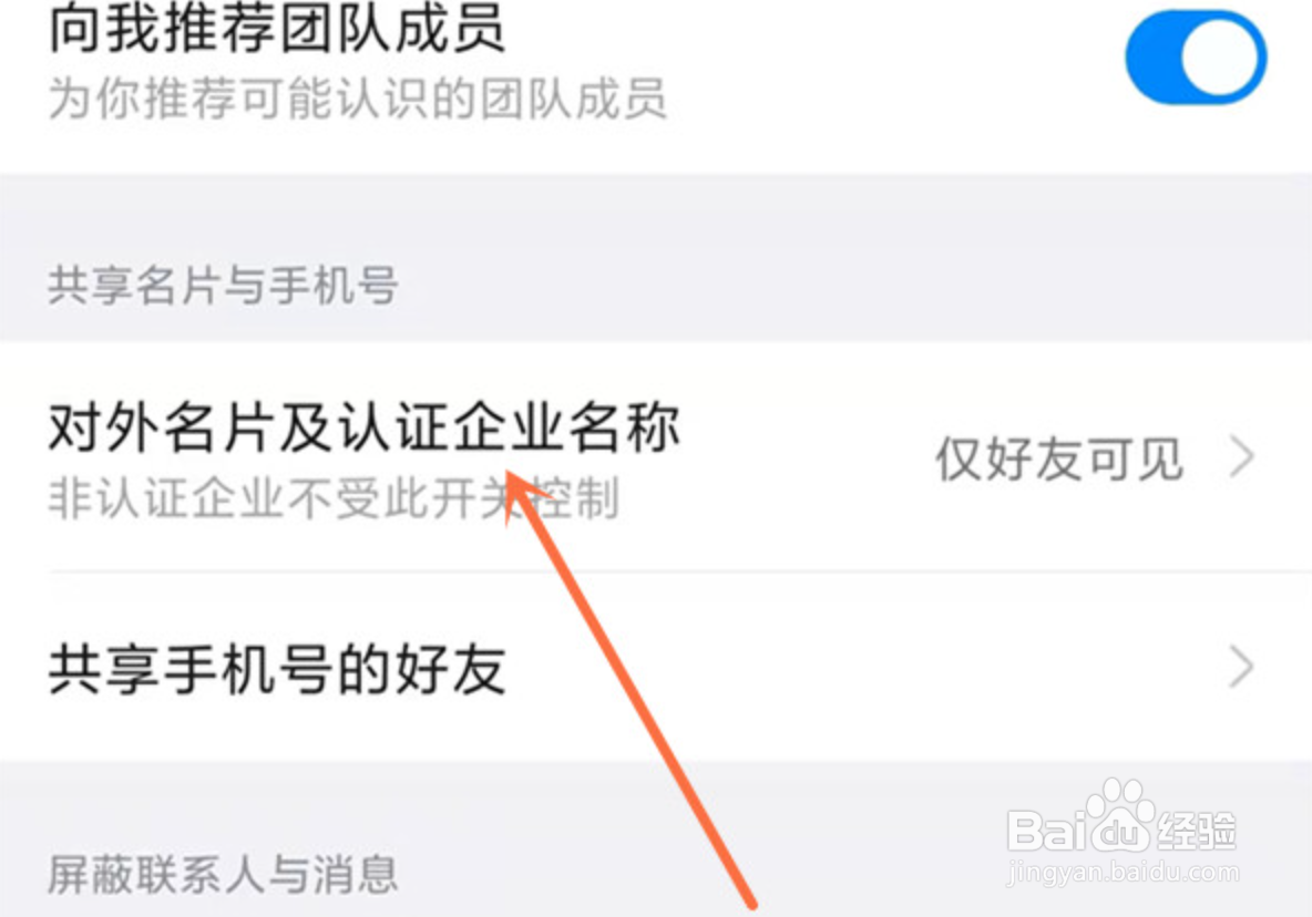钉钉如何设置不让别人看名片