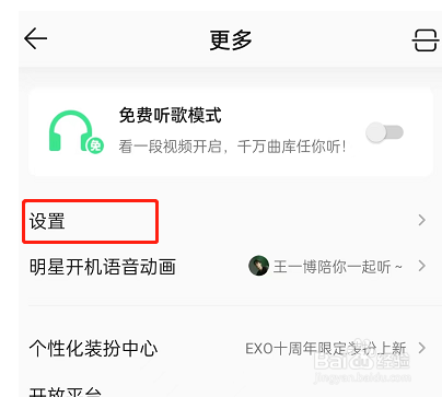 QQ音乐宠物怎么关闭