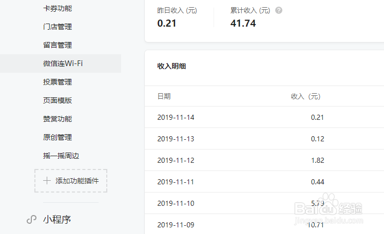 微信公众号流量主如何查看自己每天收入明细