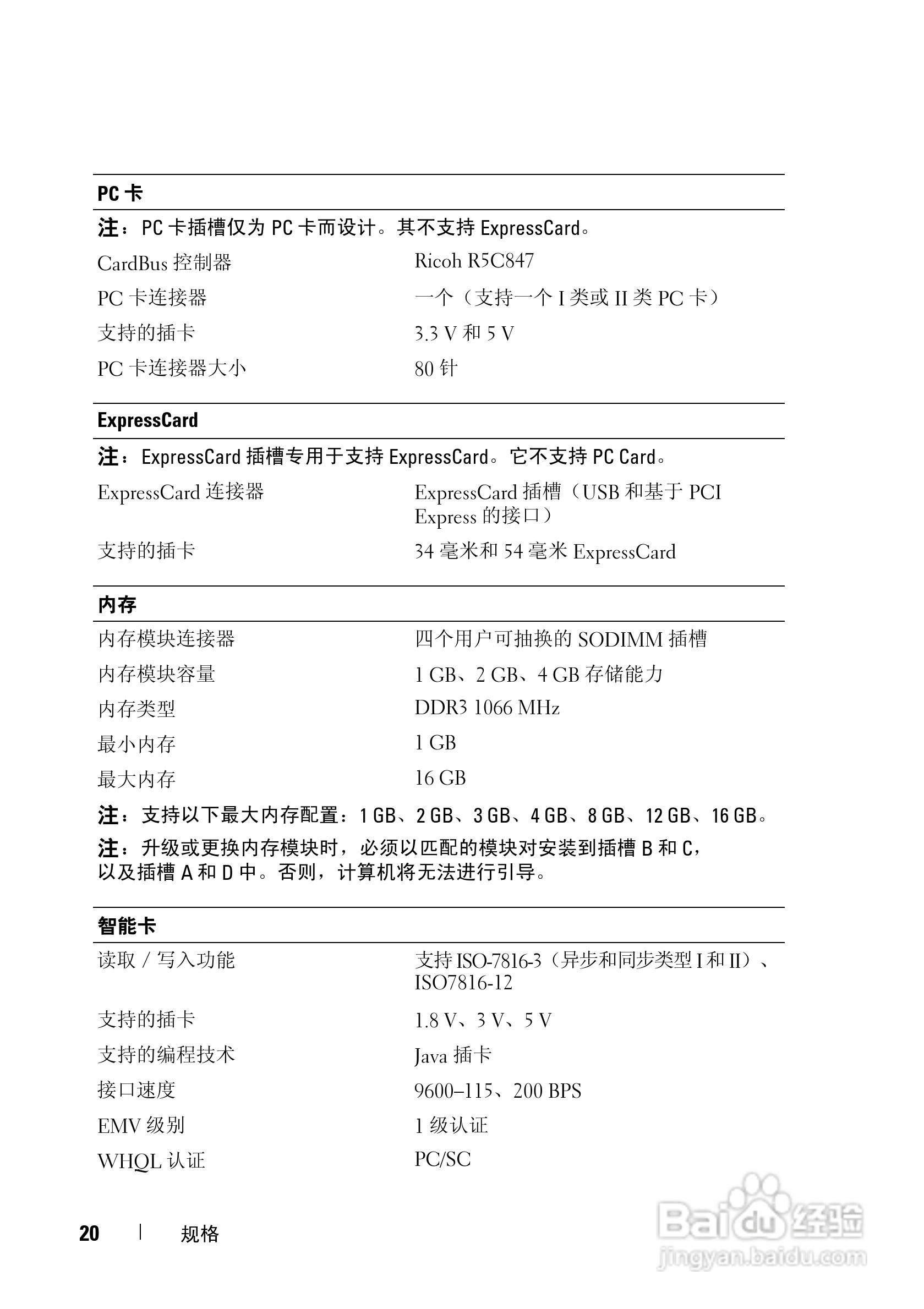 戴尔Precision M6400笔记本电脑使用说明书:[2]