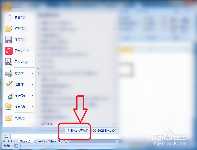 Excel怎么修改回车键的功能