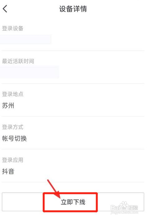 抖音登录设备管理删除流程