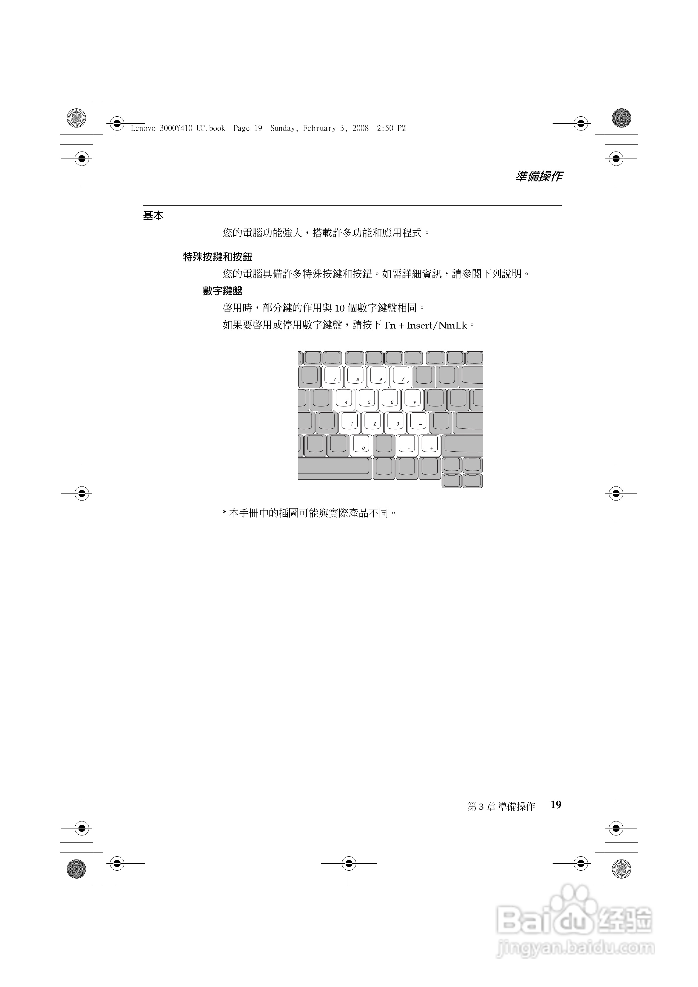 联想 Lenovo 3000 Y410笔记本电脑使用说明书:[3]