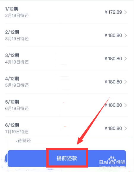 分期乐一次性还款步骤