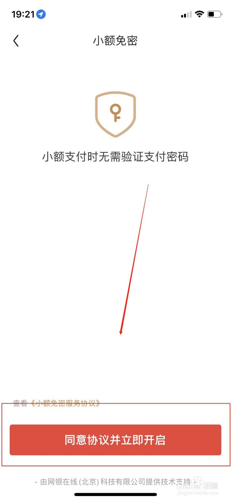 京东小额免密支付如何开启