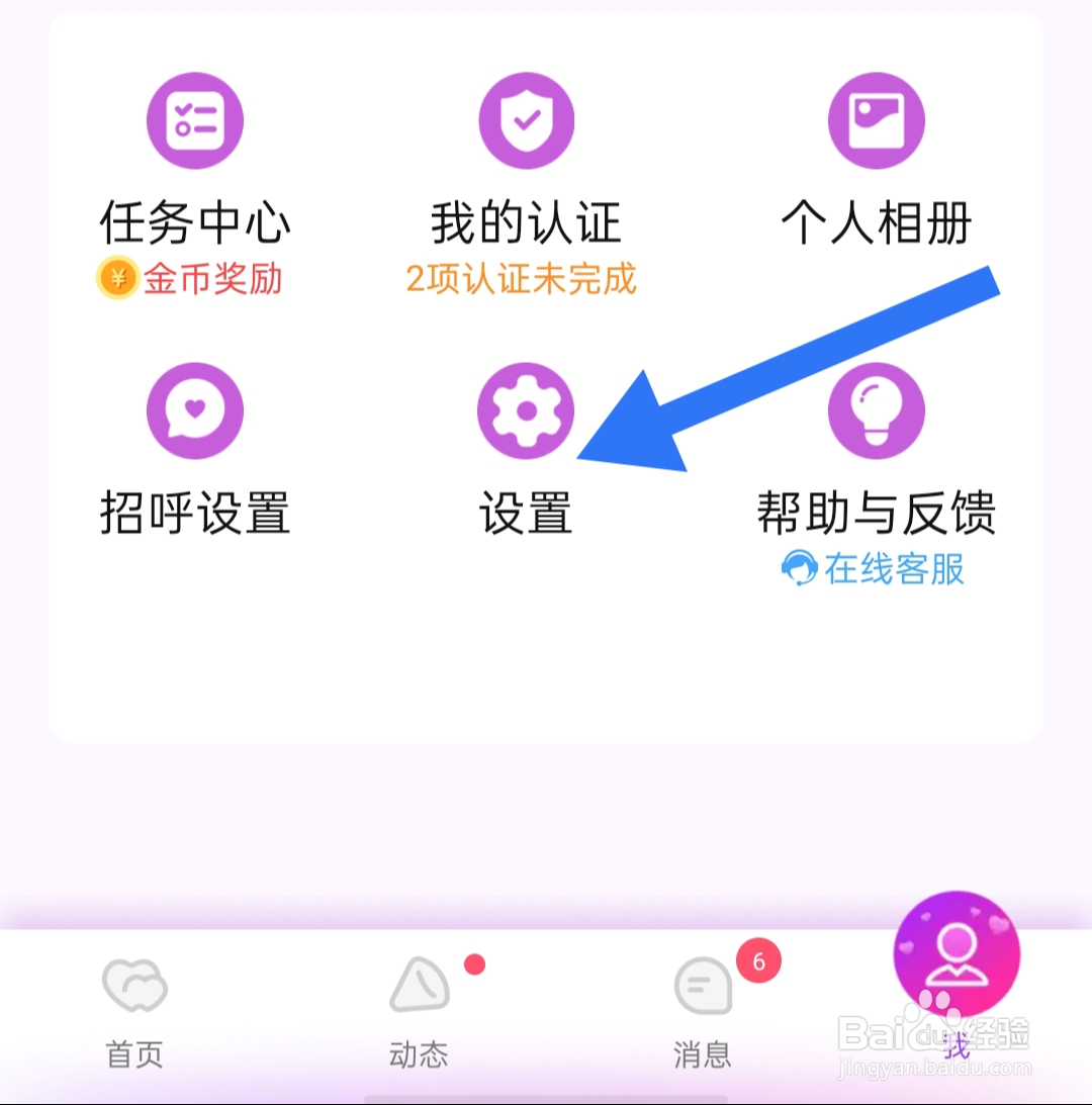 本地密交友如何开启消息声音提示