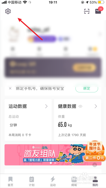 keep怎么解除QQ绑定