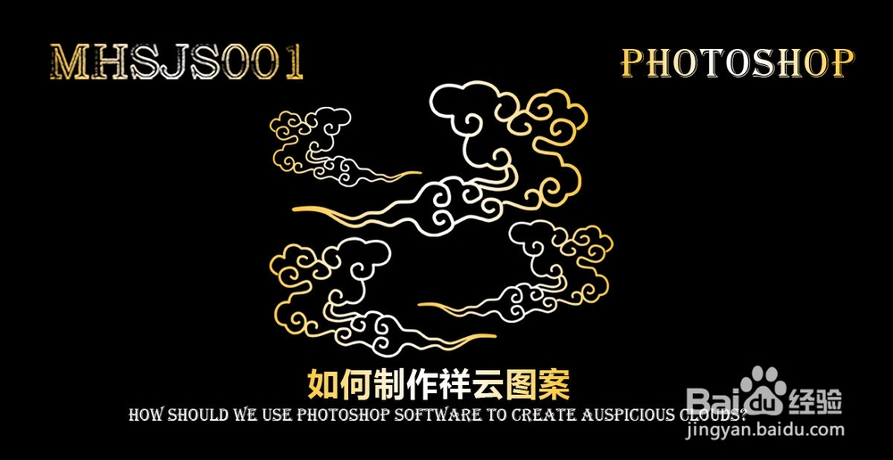 ps如何制作祥云图案