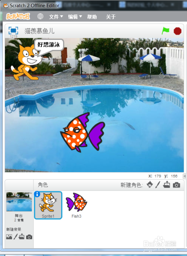 scratch猫儿羡慕鱼