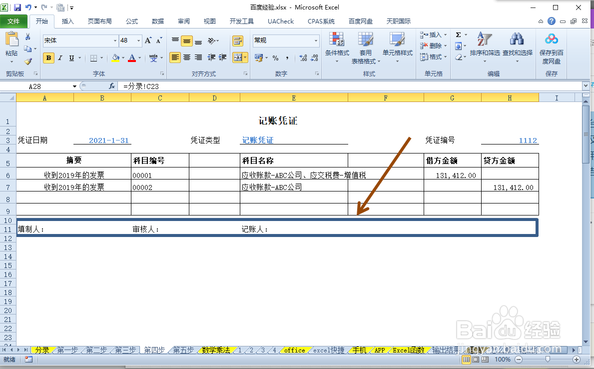 跨年发票账务处理