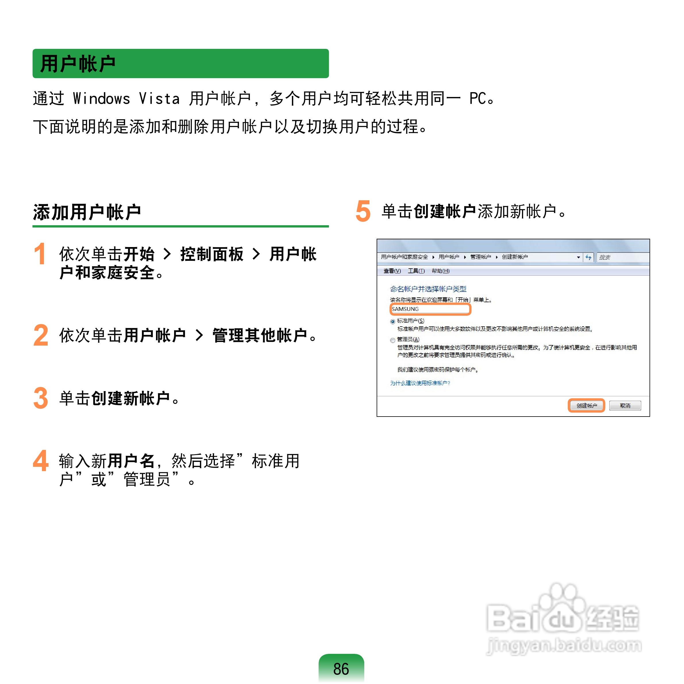 三星Q1U笔记本电脑使用说明书:[9]
