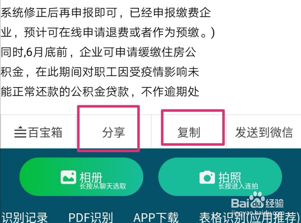 微信上如何将图片内容转成文字