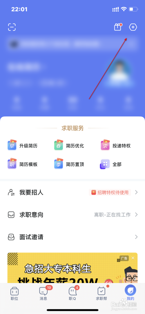 智联招聘屏蔽企业怎么做