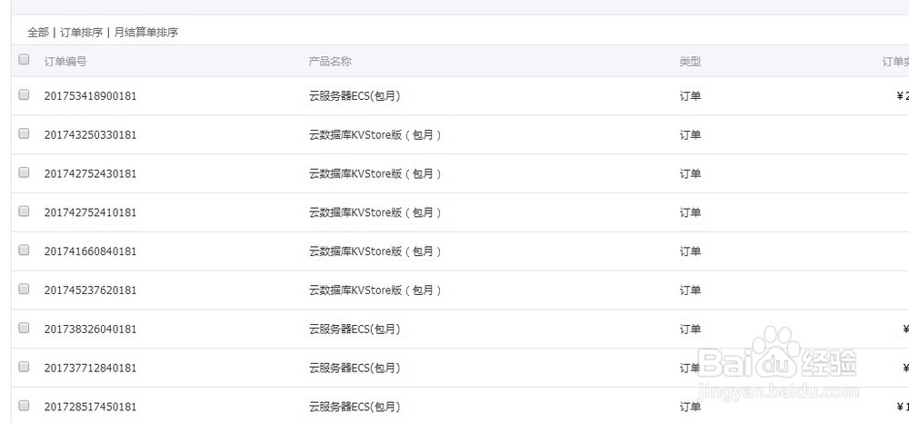 阿里云如何申请发票