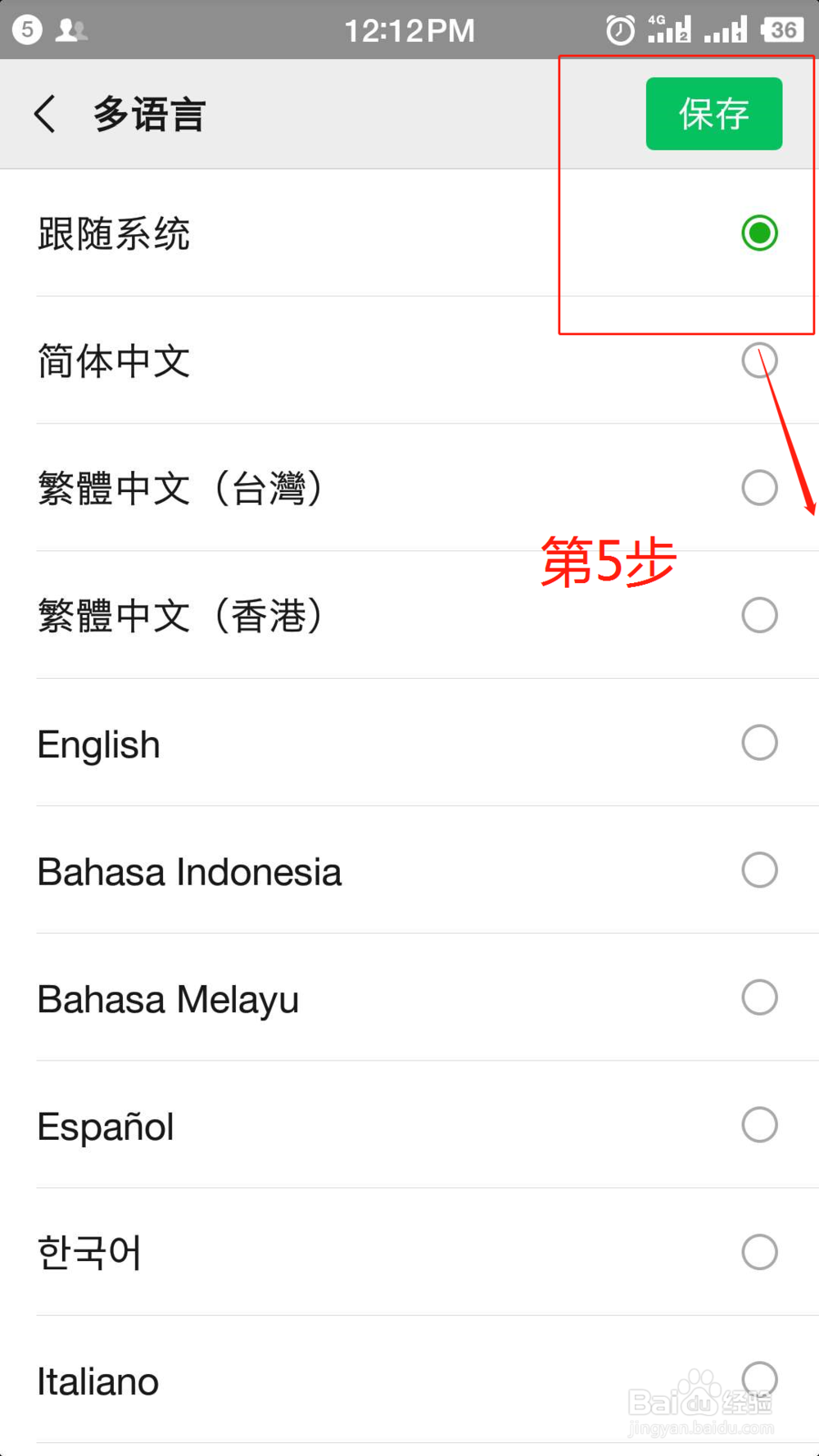 微信如何设置语言