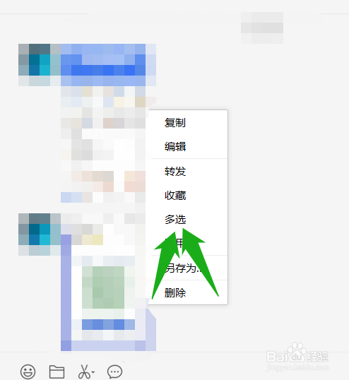 怎样将多条微信消息打包转发