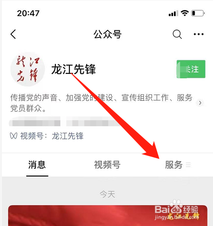 龙江先锋微信公众号如何答题