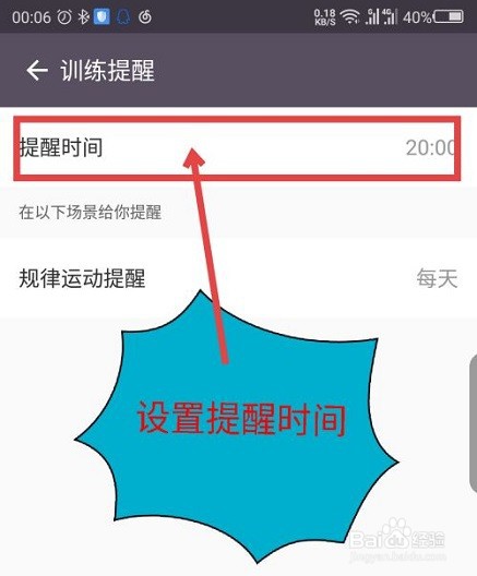 Keep健身怎么设置训练提醒