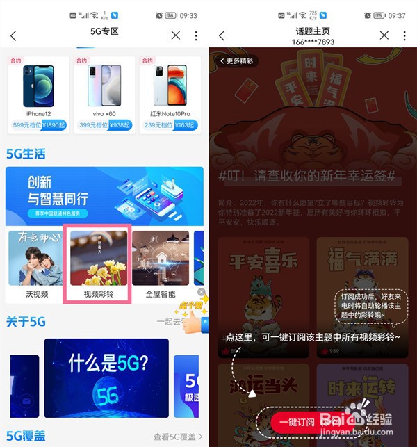 中国联通怎样设置彩铃