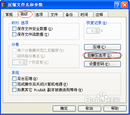 创建自解压文件并在桌面创建快捷方式的方法