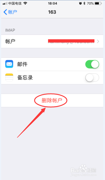 iphone如何删除添加的邮箱