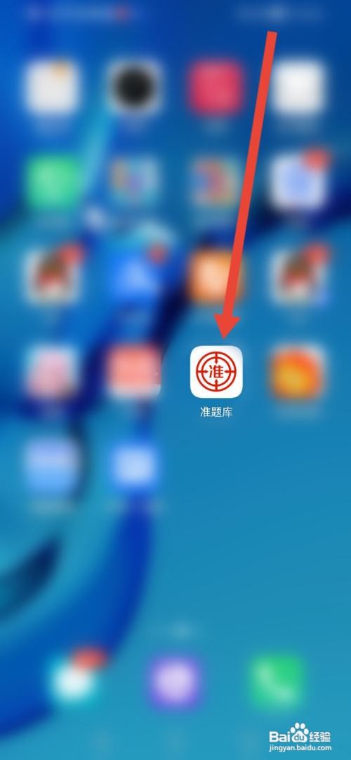 怎么使用准题库APP查看营业执照