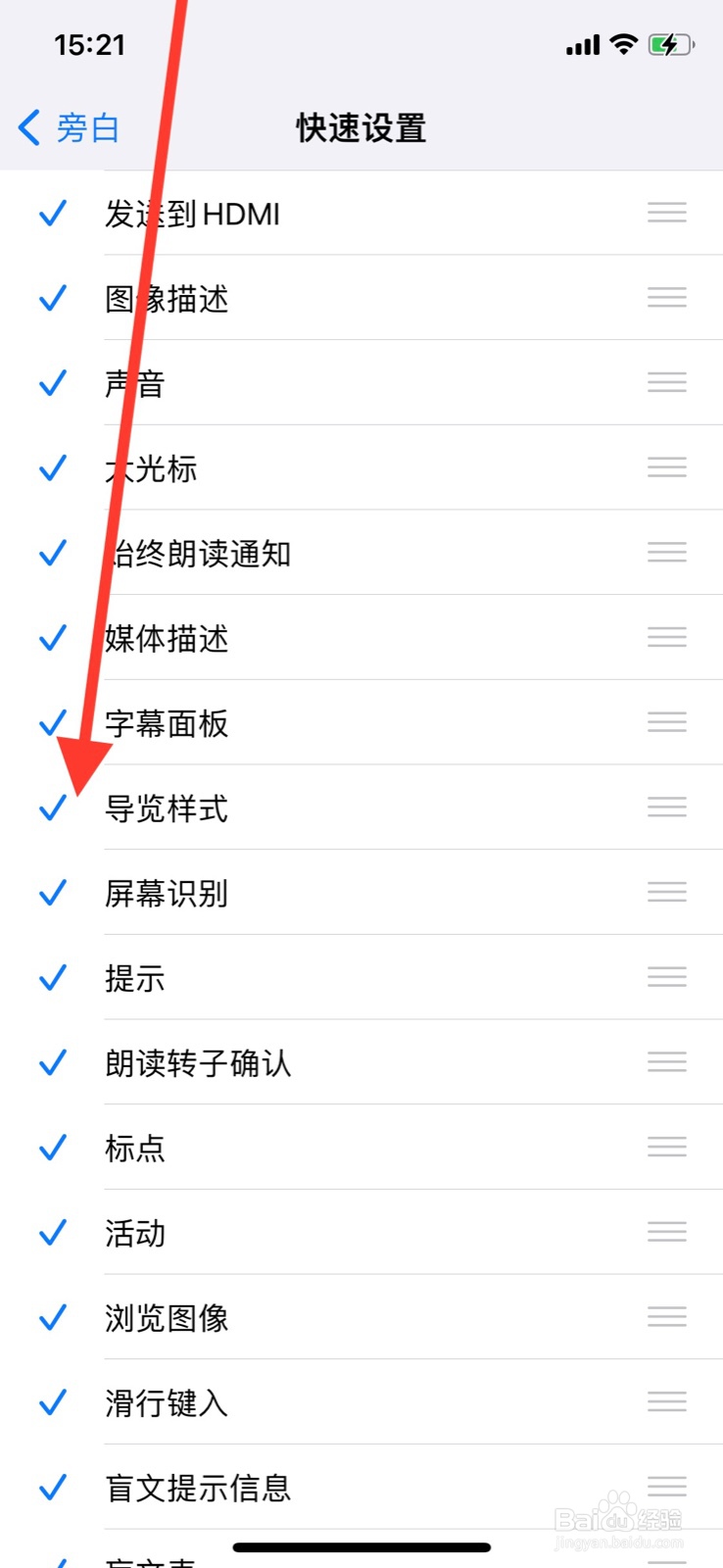 iPhone关闭旁白快速设置“导览样式”