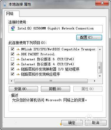 win7本地连接未识别怎么解决