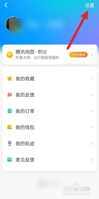 腾讯地图怎么关闭通勤提醒