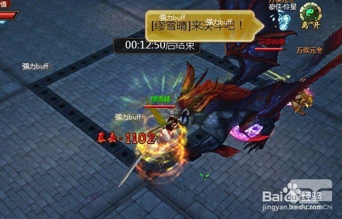 如何去打《绝代双骄》网页游戏世界BOSS